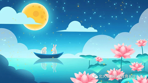 月圆中秋 | 湖南托雅技工学校祝全体师生及家长朋友中秋快乐，阖家美满！