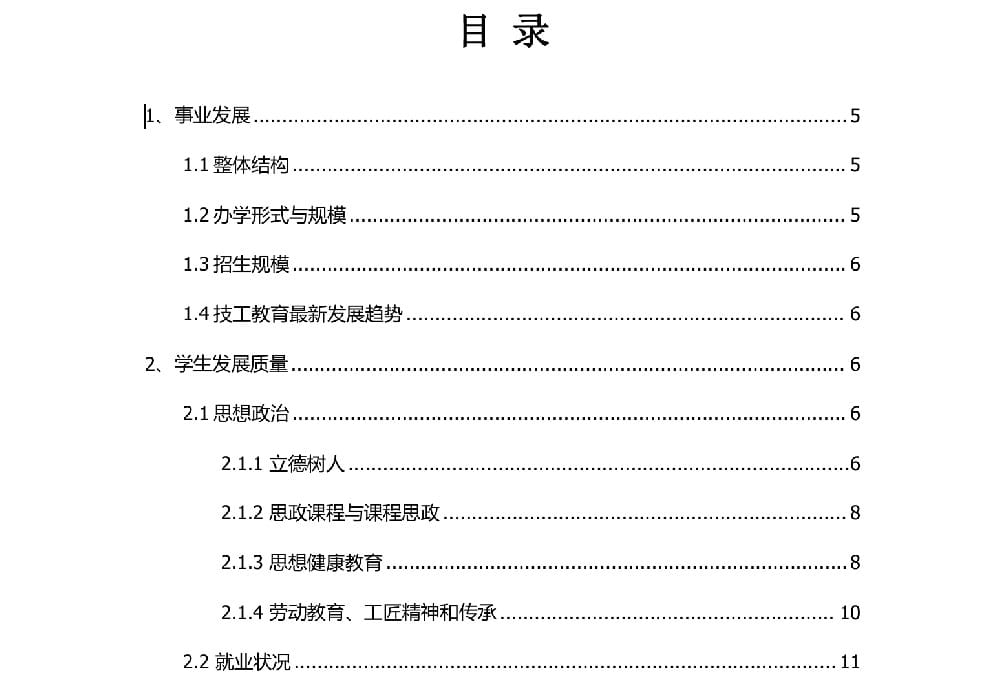 2023年湖南托雅技工学校教育质量年度报告