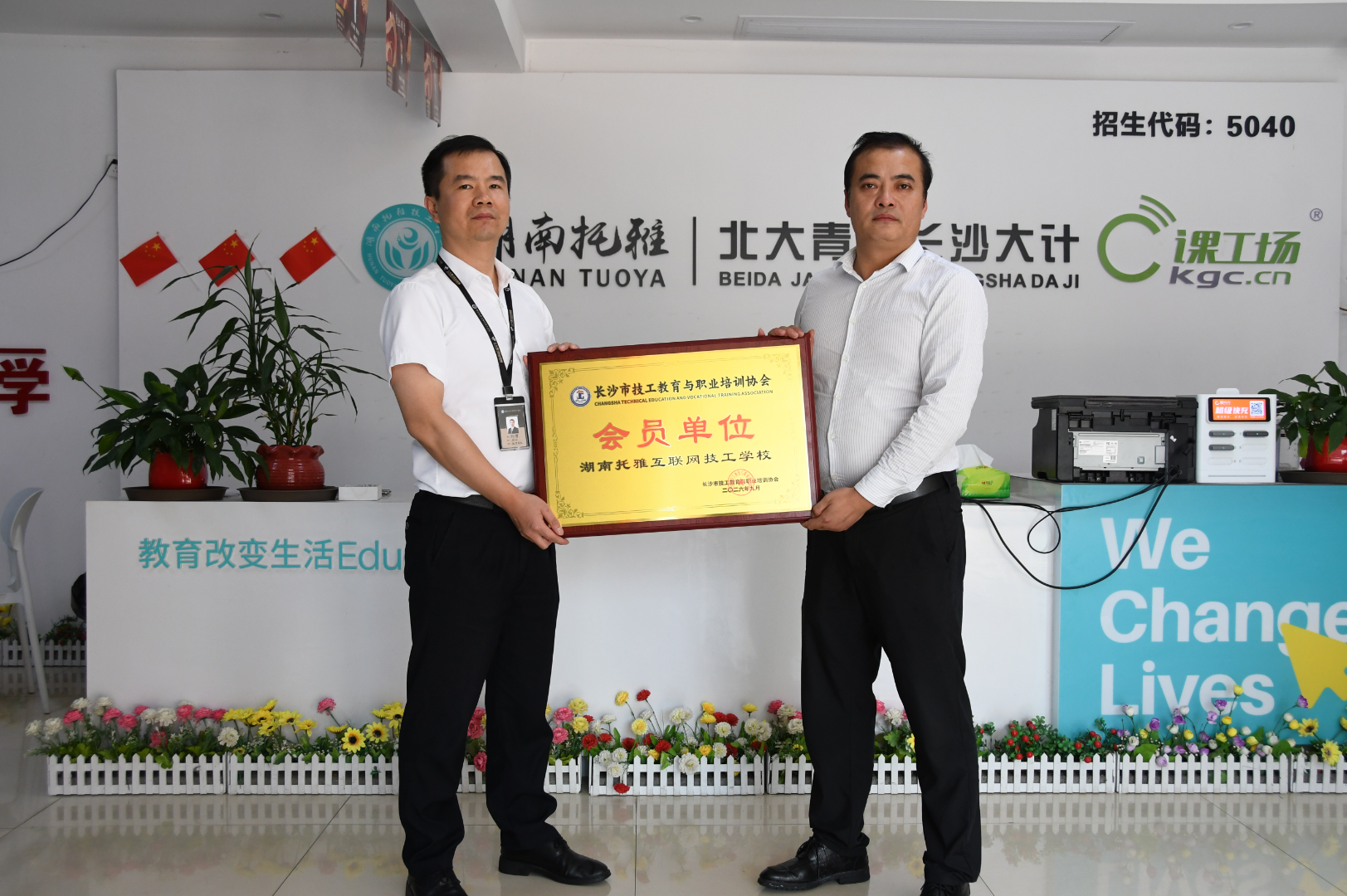 湖南托雅互联网技工学校获长沙市技工教育与职业培训协会授牌